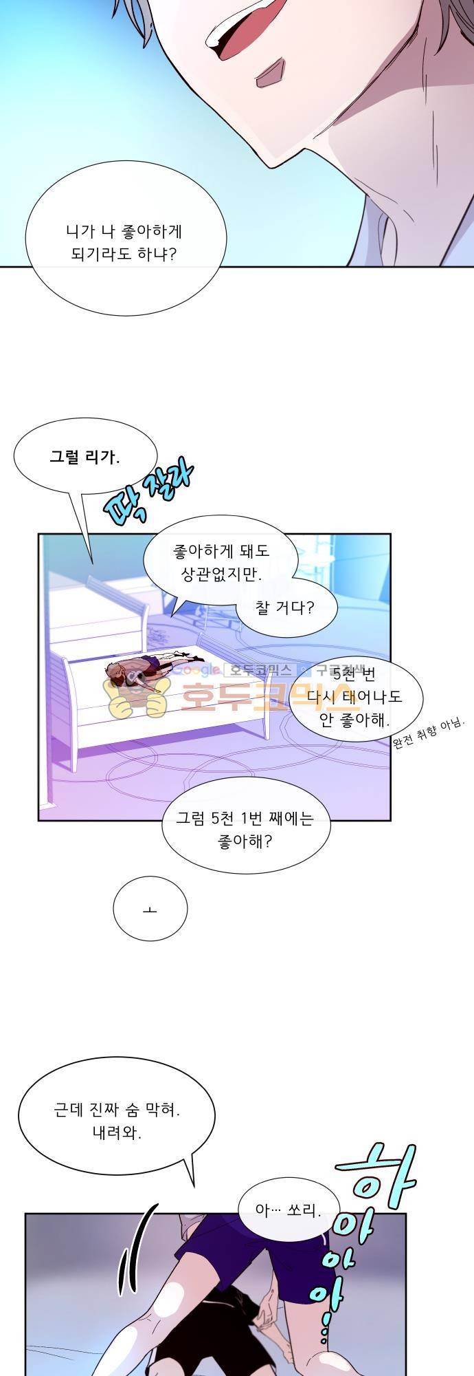 실례지만 잠시 지구 좀 멸망시키겠습니다 105일 - 이런 거 보면 신은 없는 것 같기도 하고 4