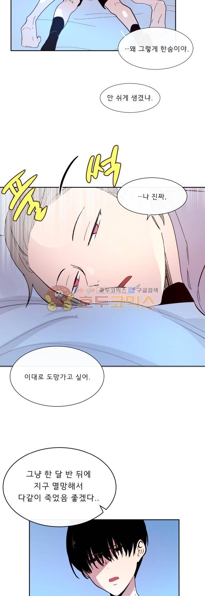 실례지만 잠시 지구 좀 멸망시키겠습니다 105일 - 이런 거 보면 신은 없는 것 같기도 하고 5