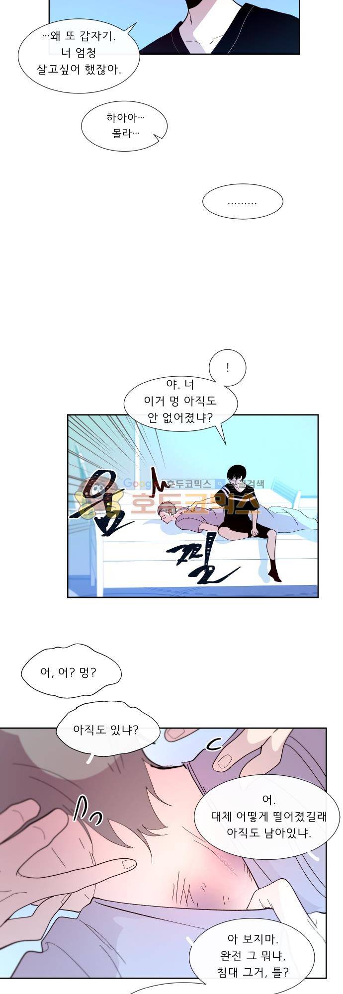 실례지만 잠시 지구 좀 멸망시키겠습니다 105일 - 이런 거 보면 신은 없는 것 같기도 하고 6