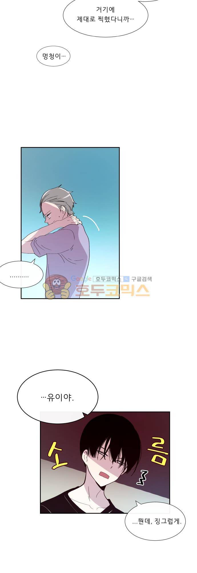 실례지만 잠시 지구 좀 멸망시키겠습니다 105일 - 이런 거 보면 신은 없는 것 같기도 하고 7