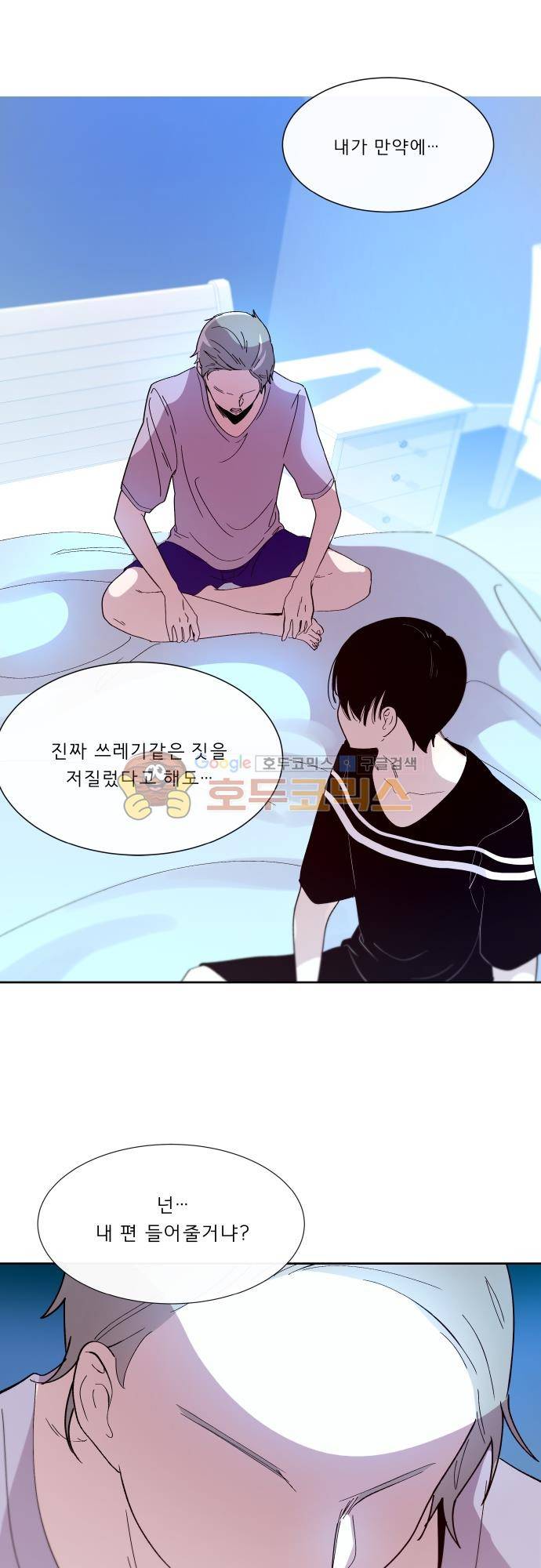 실례지만 잠시 지구 좀 멸망시키겠습니다 105일 - 이런 거 보면 신은 없는 것 같기도 하고 8