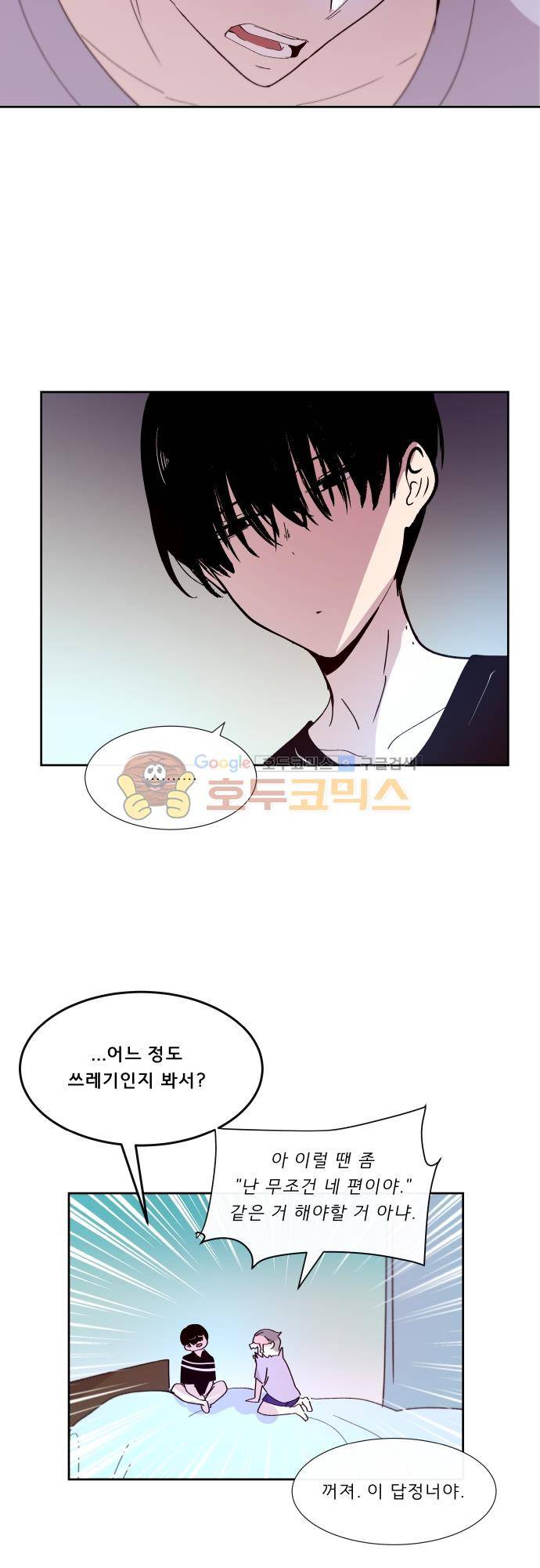 실례지만 잠시 지구 좀 멸망시키겠습니다 105일 - 이런 거 보면 신은 없는 것 같기도 하고 9