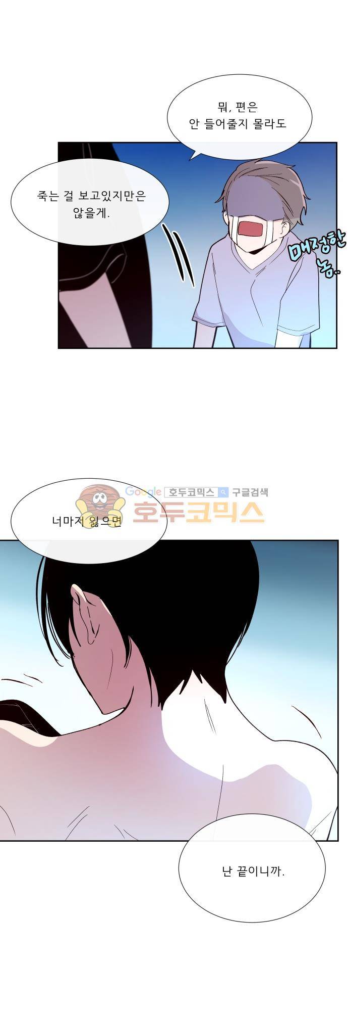 실례지만 잠시 지구 좀 멸망시키겠습니다 105일 - 이런 거 보면 신은 없는 것 같기도 하고 10