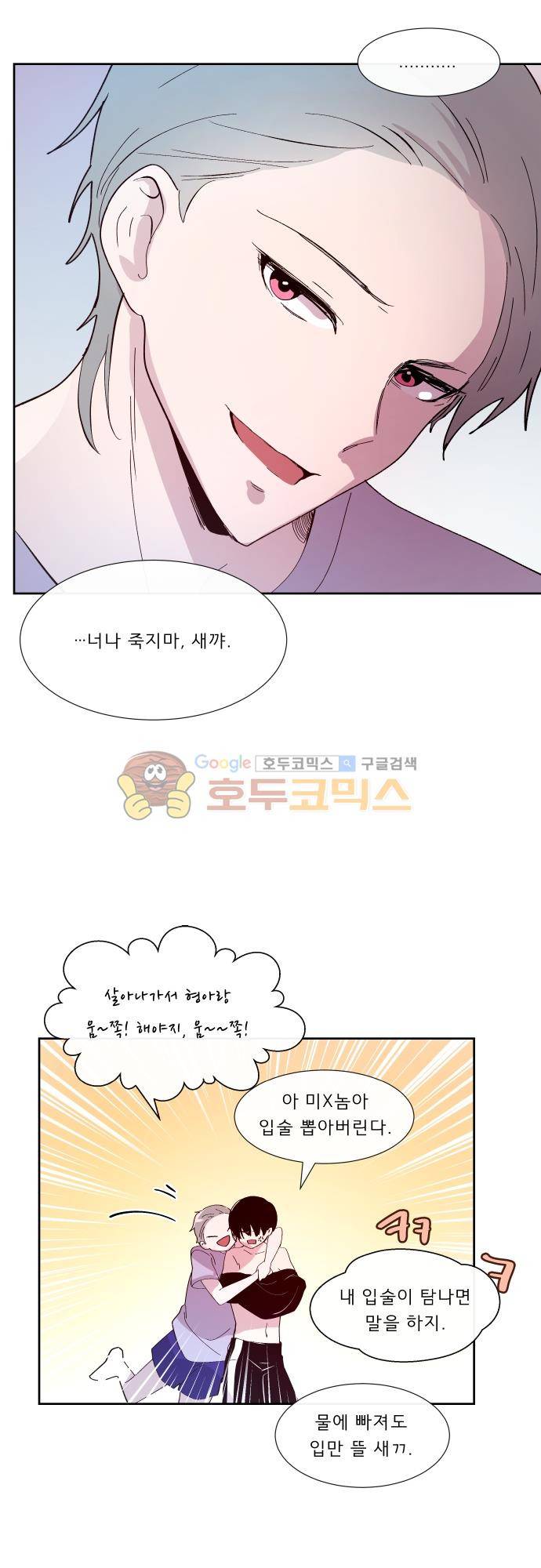 실례지만 잠시 지구 좀 멸망시키겠습니다 105일 - 이런 거 보면 신은 없는 것 같기도 하고 11