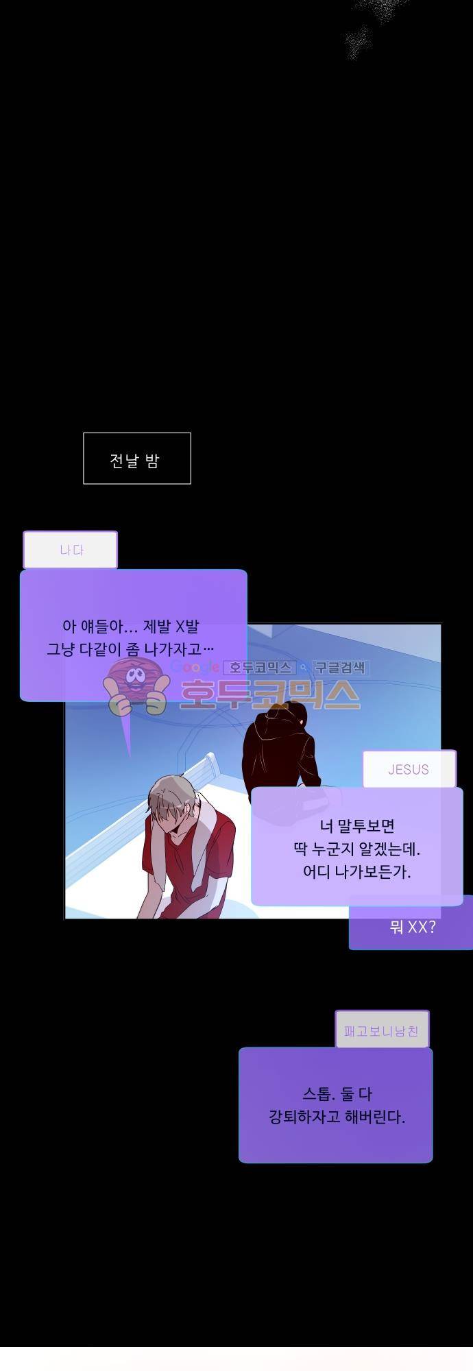 실례지만 잠시 지구 좀 멸망시키겠습니다 105일 - 이런 거 보면 신은 없는 것 같기도 하고 13
