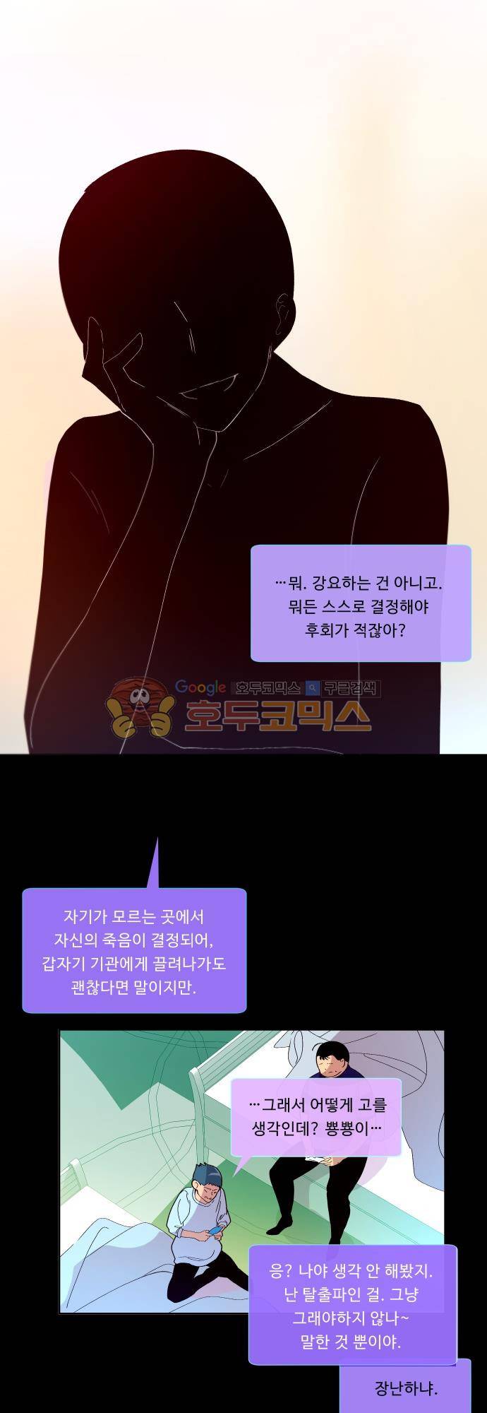 실례지만 잠시 지구 좀 멸망시키겠습니다 105일 - 이런 거 보면 신은 없는 것 같기도 하고 14