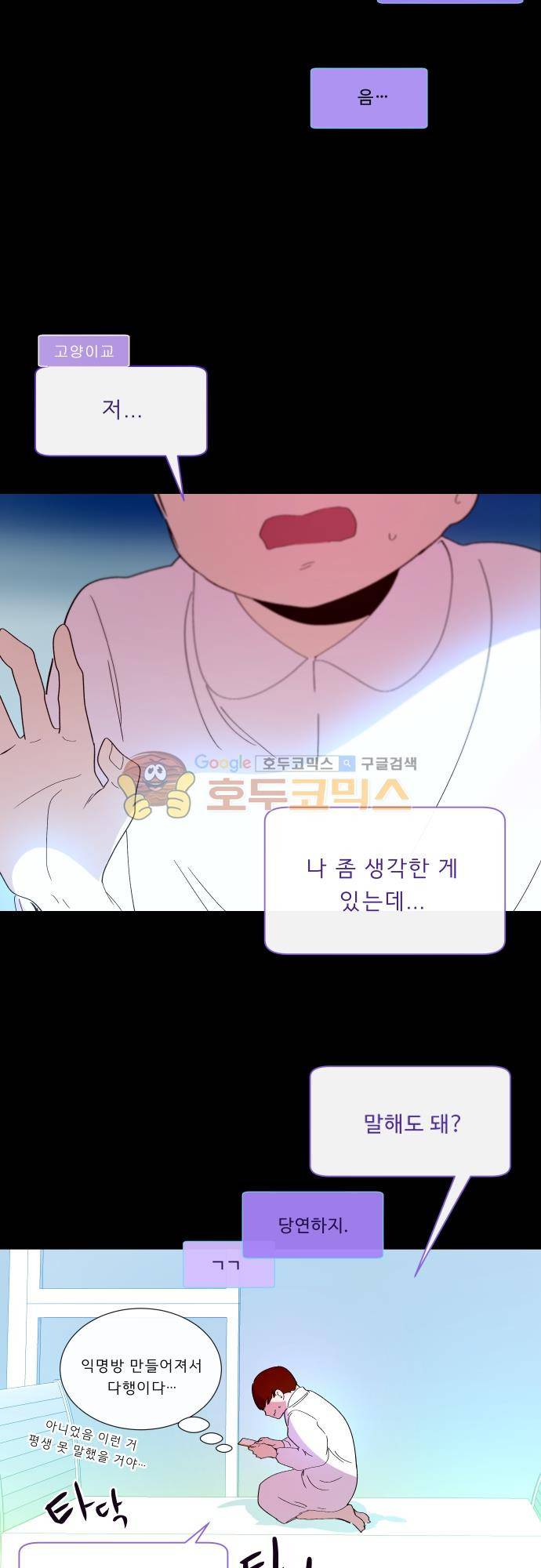 실례지만 잠시 지구 좀 멸망시키겠습니다 105일 - 이런 거 보면 신은 없는 것 같기도 하고 15
