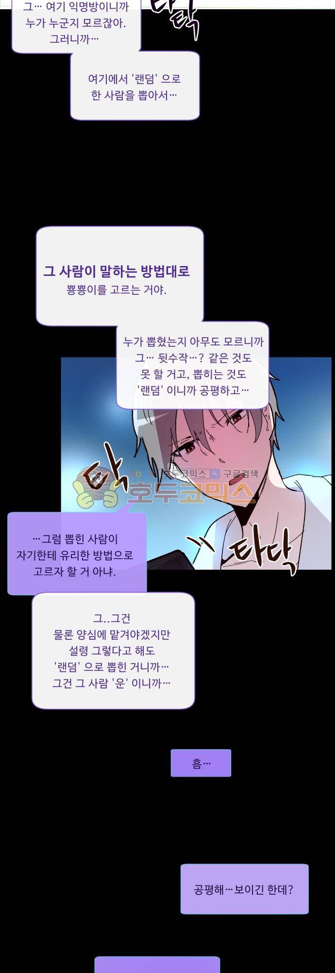 실례지만 잠시 지구 좀 멸망시키겠습니다 105일 - 이런 거 보면 신은 없는 것 같기도 하고 16
