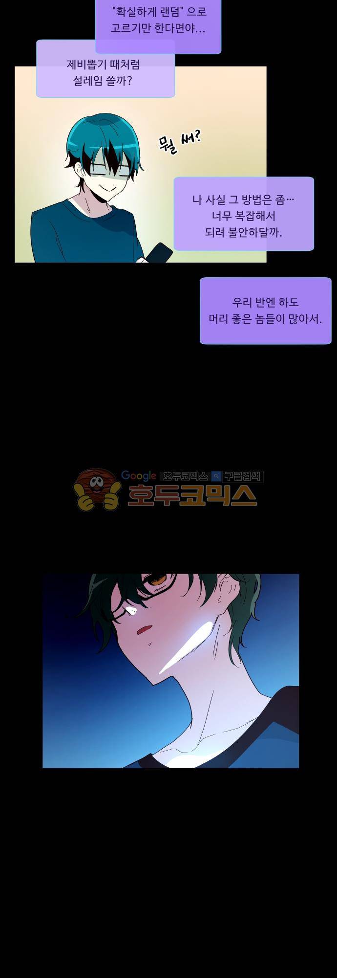 실례지만 잠시 지구 좀 멸망시키겠습니다 105일 - 이런 거 보면 신은 없는 것 같기도 하고 17
