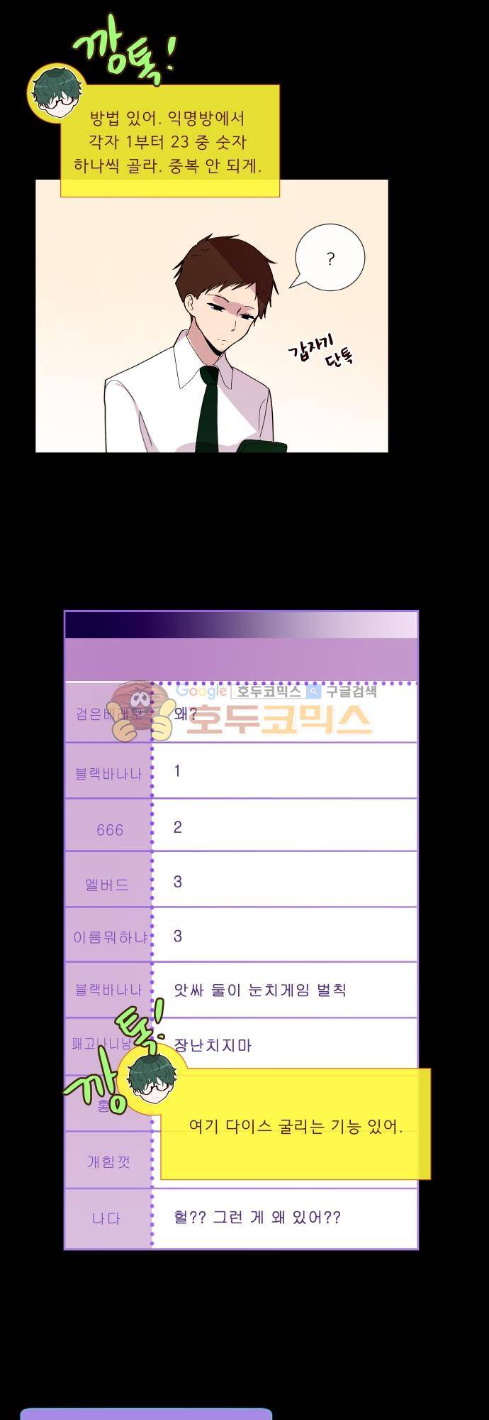 실례지만 잠시 지구 좀 멸망시키겠습니다 105일 - 이런 거 보면 신은 없는 것 같기도 하고 18