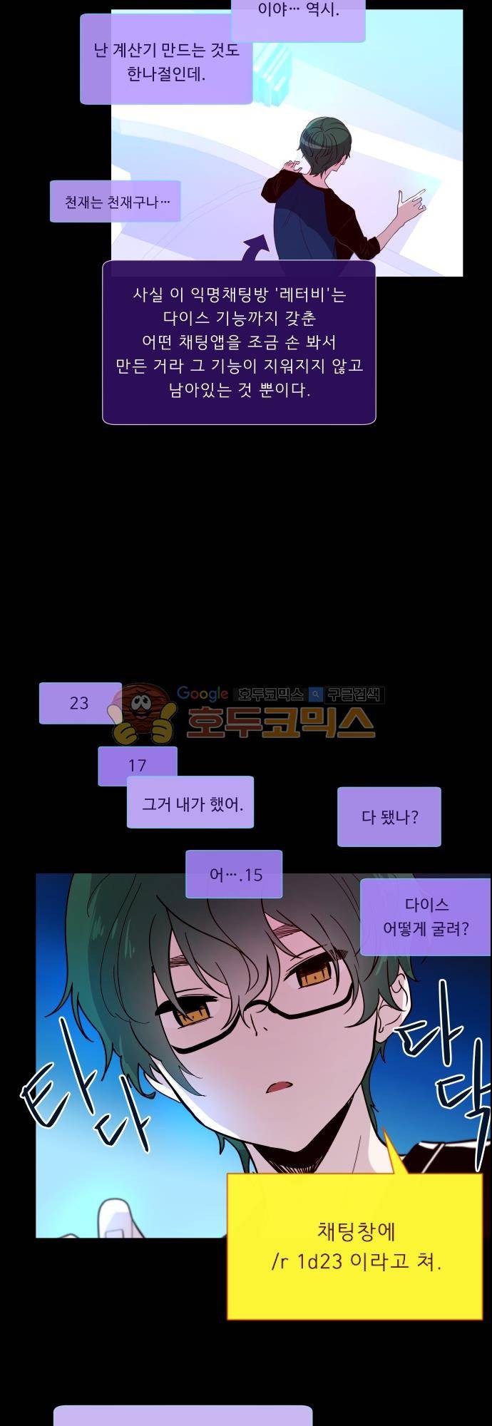 실례지만 잠시 지구 좀 멸망시키겠습니다 105일 - 이런 거 보면 신은 없는 것 같기도 하고 20