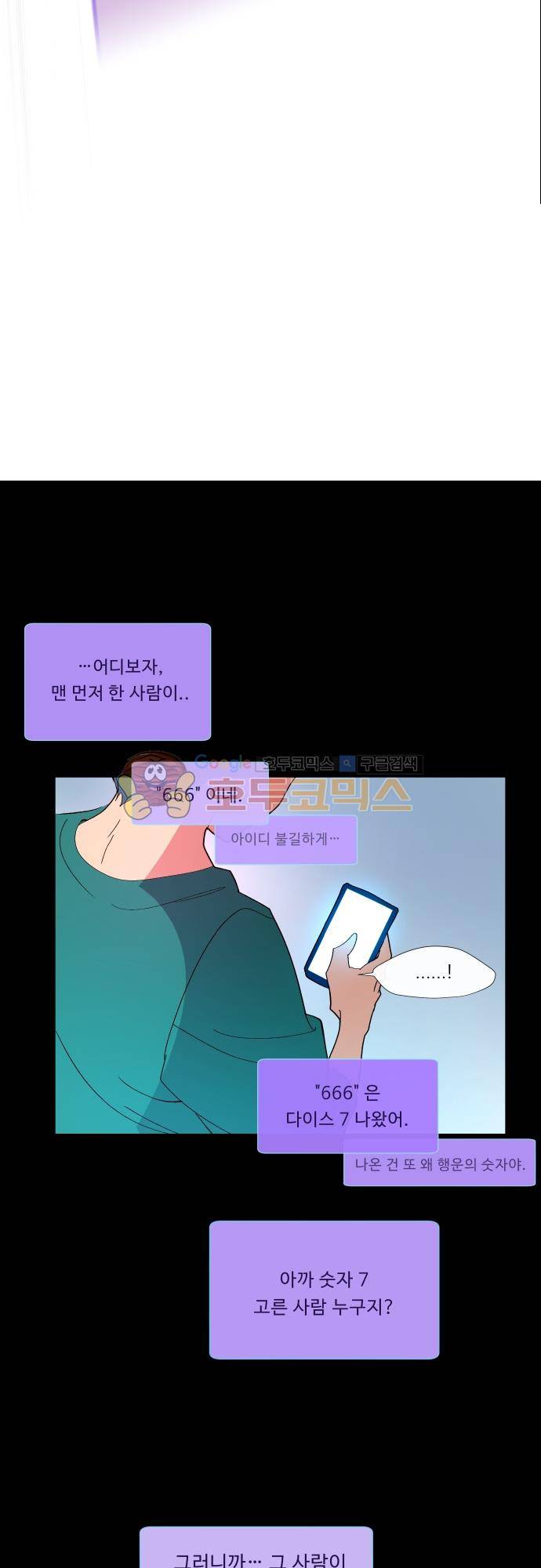 실례지만 잠시 지구 좀 멸망시키겠습니다 105일 - 이런 거 보면 신은 없는 것 같기도 하고 22