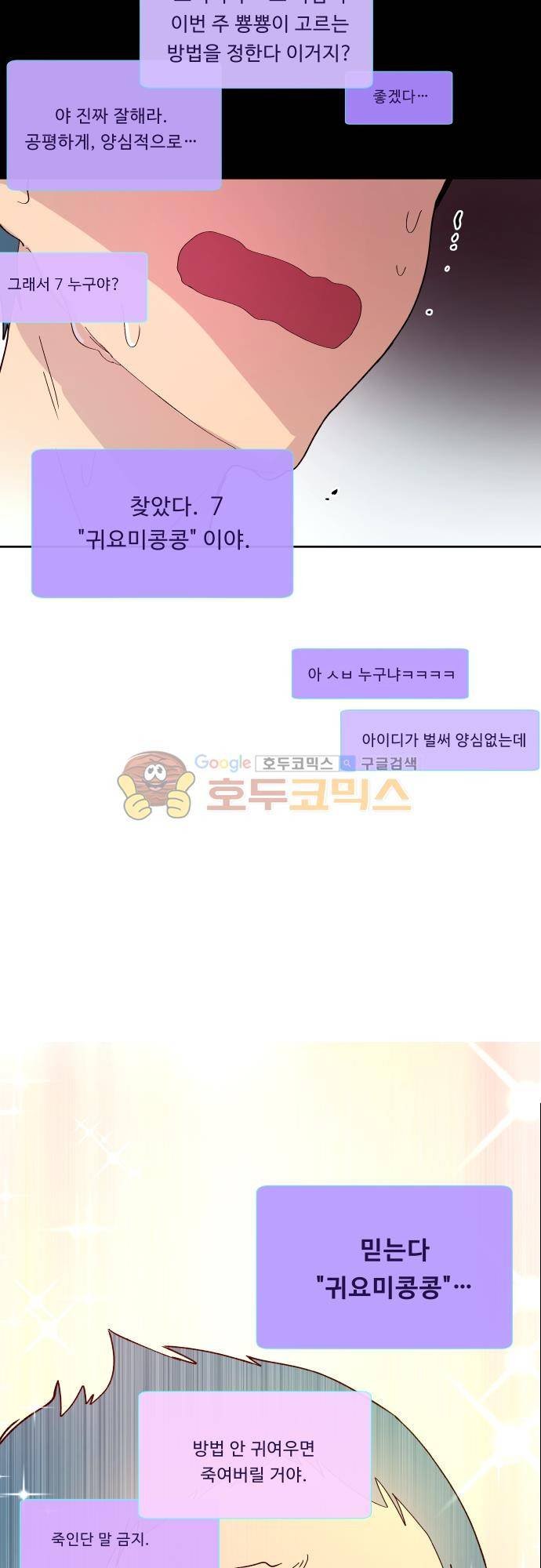 실례지만 잠시 지구 좀 멸망시키겠습니다 105일 - 이런 거 보면 신은 없는 것 같기도 하고 23