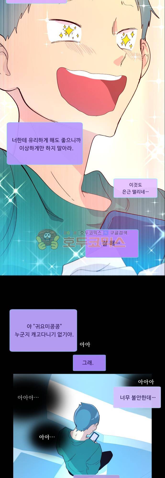 실례지만 잠시 지구 좀 멸망시키겠습니다 105일 - 이런 거 보면 신은 없는 것 같기도 하고 24