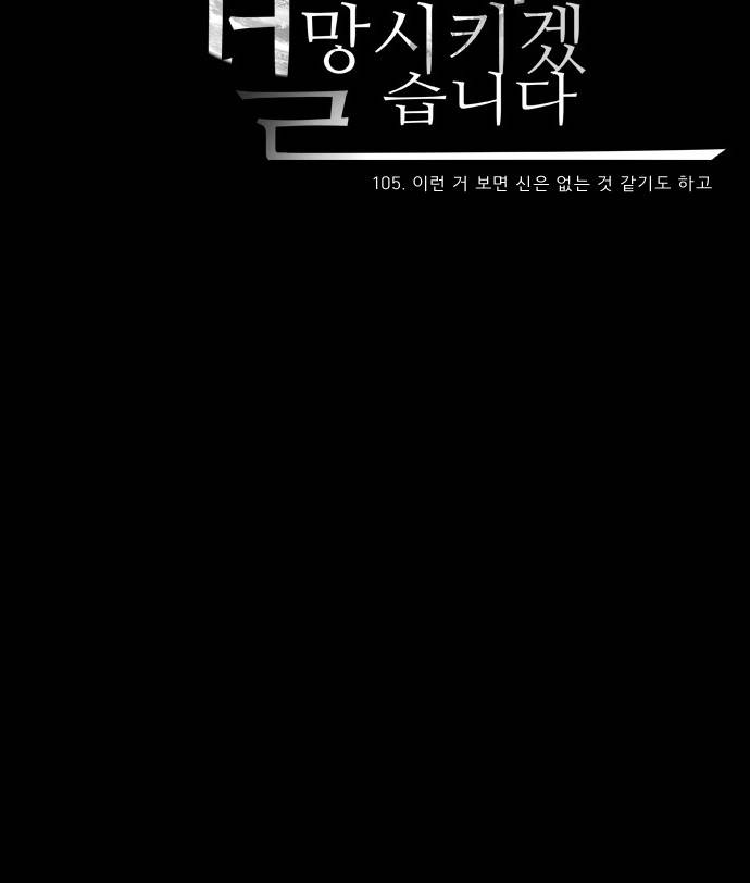 실례지만 잠시 지구 좀 멸망시키겠습니다 105일 - 이런 거 보면 신은 없는 것 같기도 하고 26