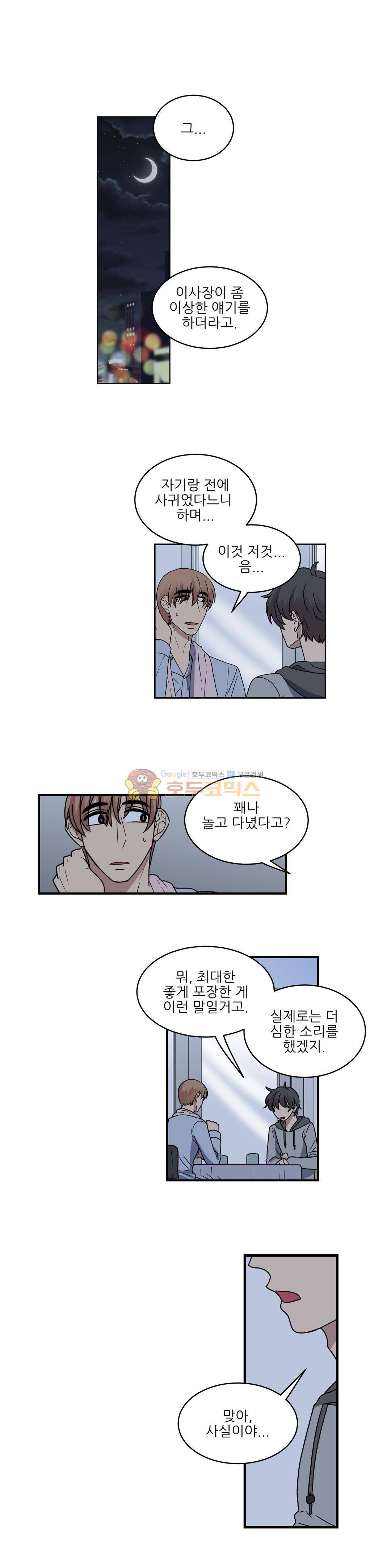 아내와 남편 사이 40화 1
