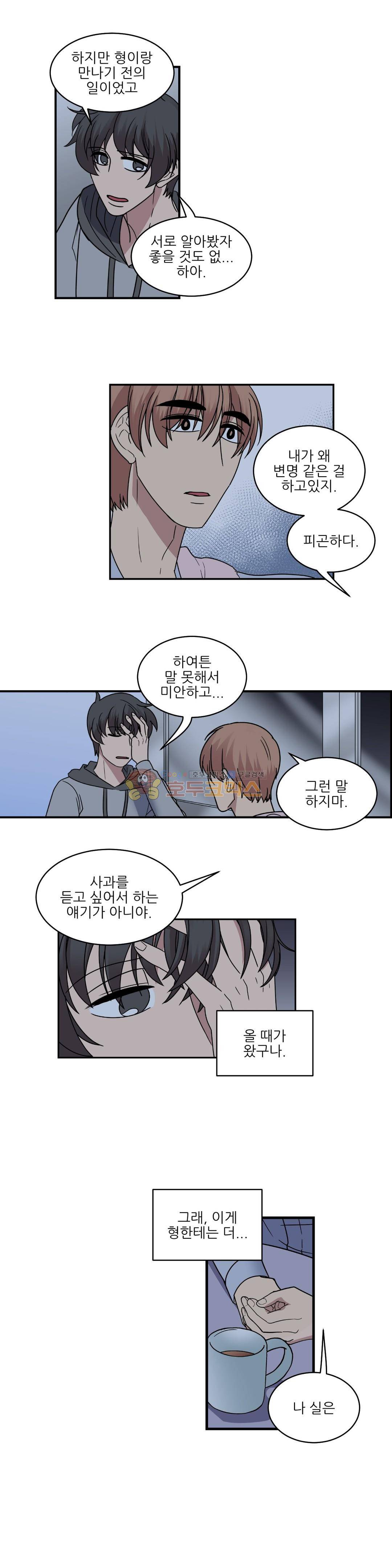 아내와 남편 사이 40화 2