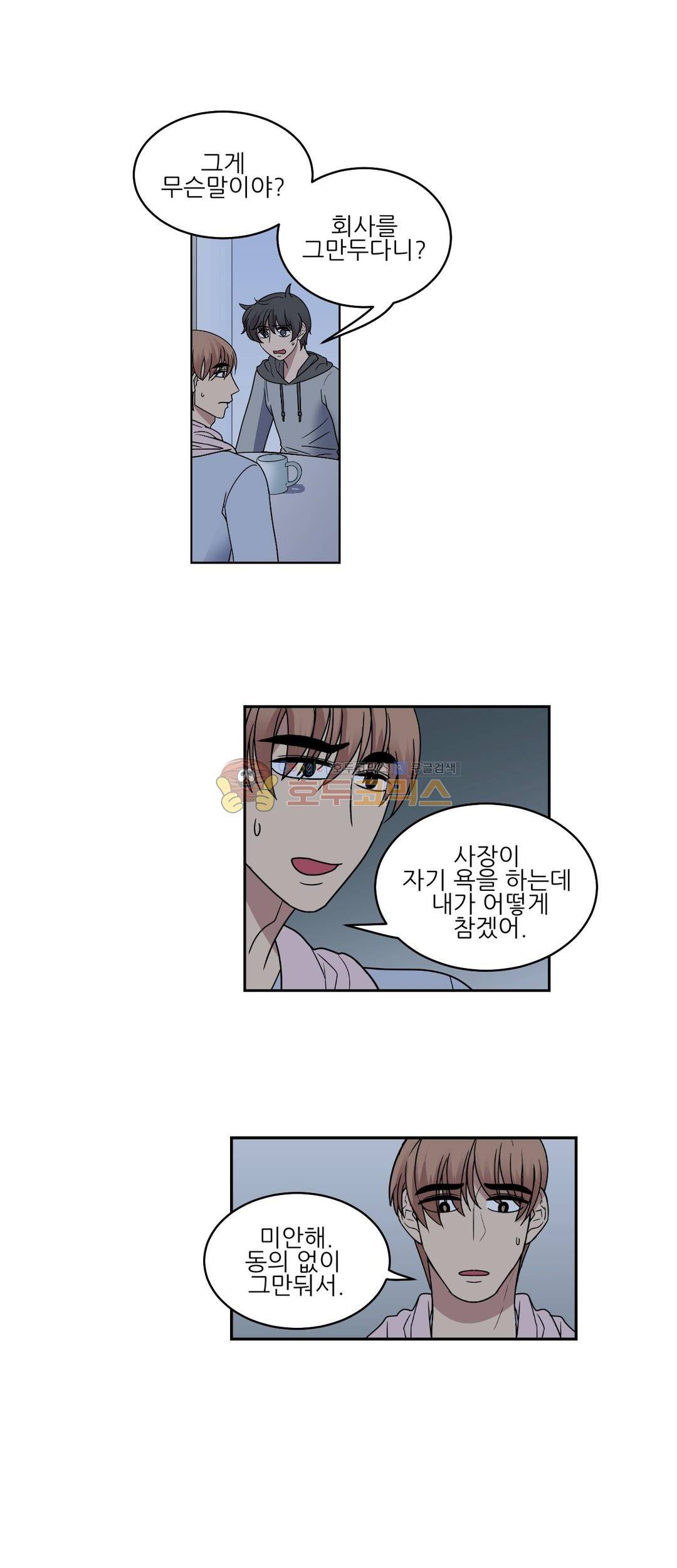아내와 남편 사이 40화 4