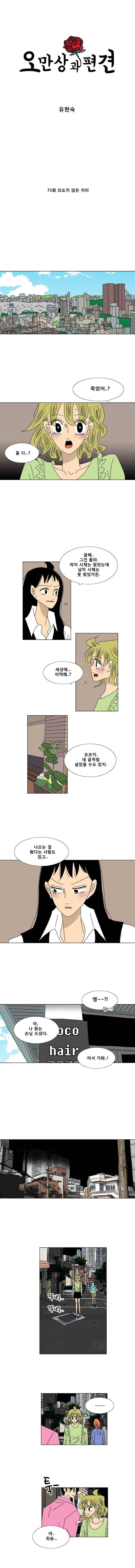 오만상과 편견 71화 1