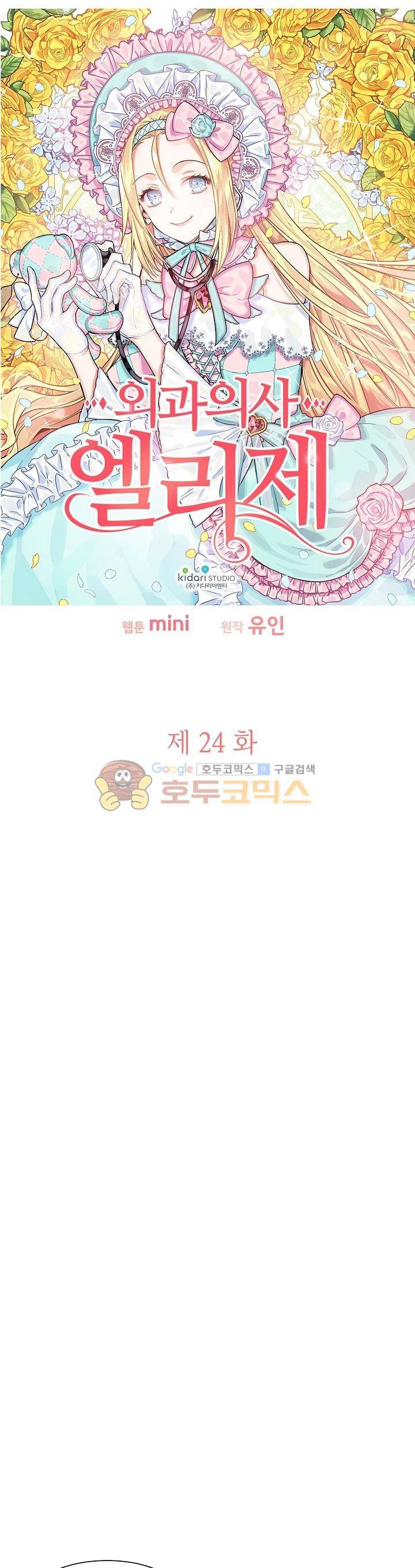 외과의사 엘리제 24화 3