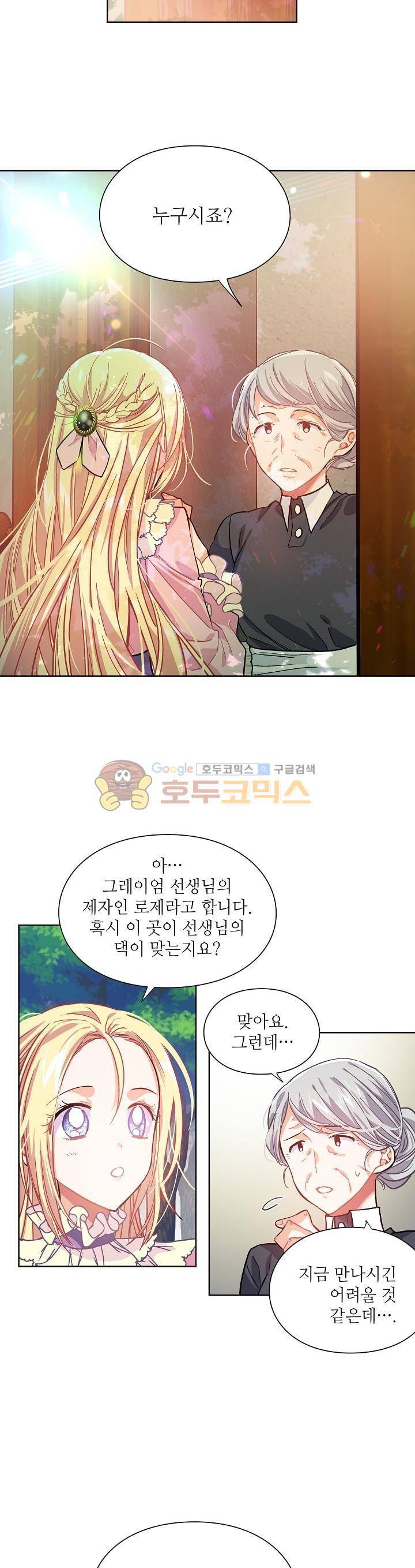 외과의사 엘리제 24화 5