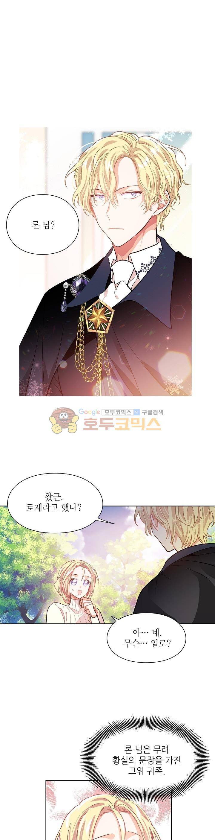 외과의사 엘리제 27화 1