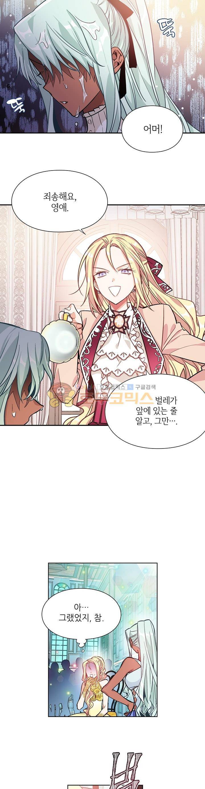 외과의사 엘리제 31화 4