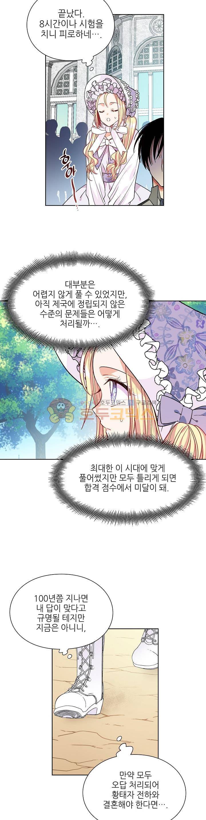 외과의사 엘리제 39화 3