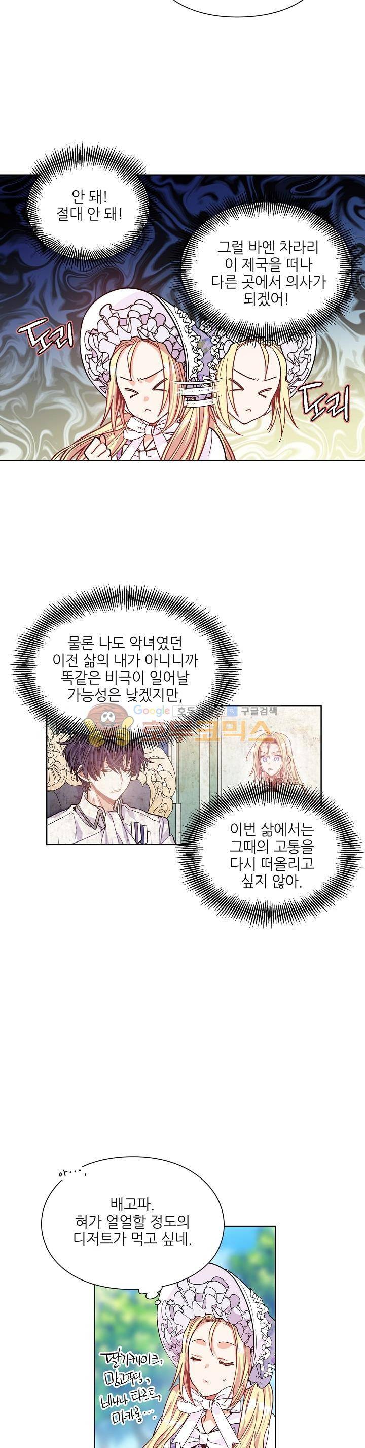외과의사 엘리제 39화 4