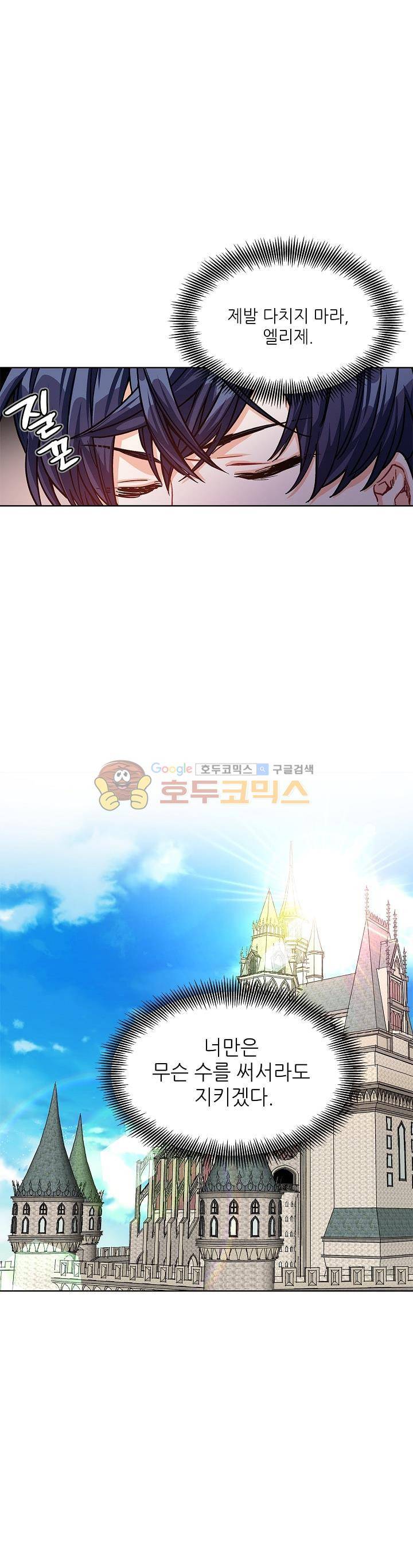 외과의사 엘리제 49화 1