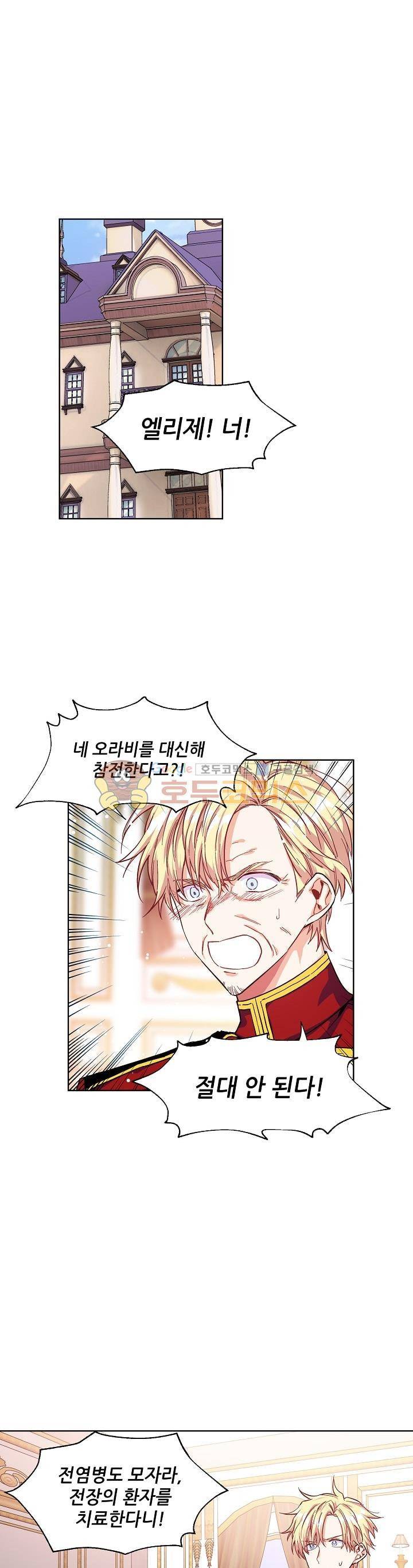 외과의사 엘리제 49화 3
