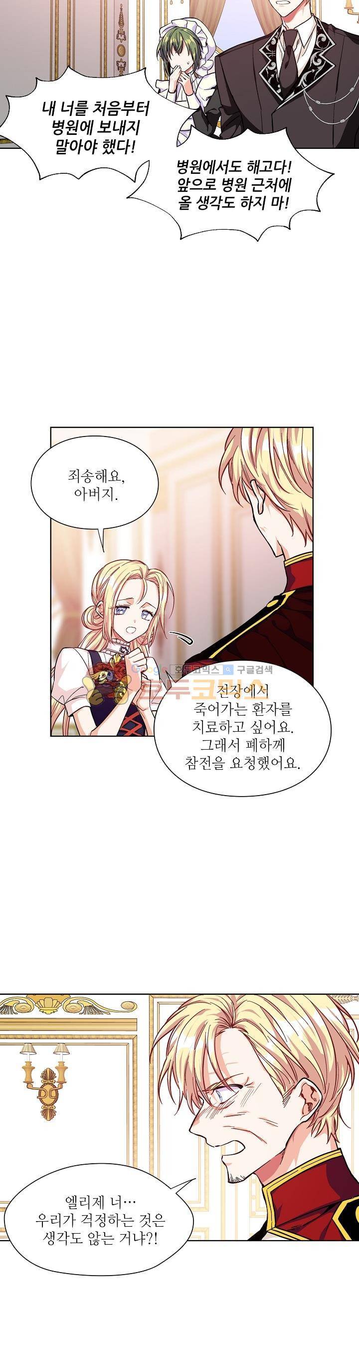 외과의사 엘리제 49화 4