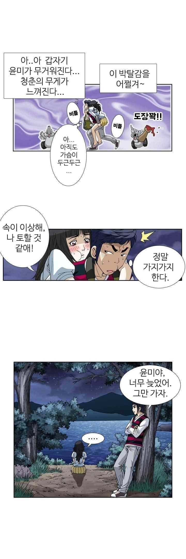 쬐끔 오래된 연인 45화 1