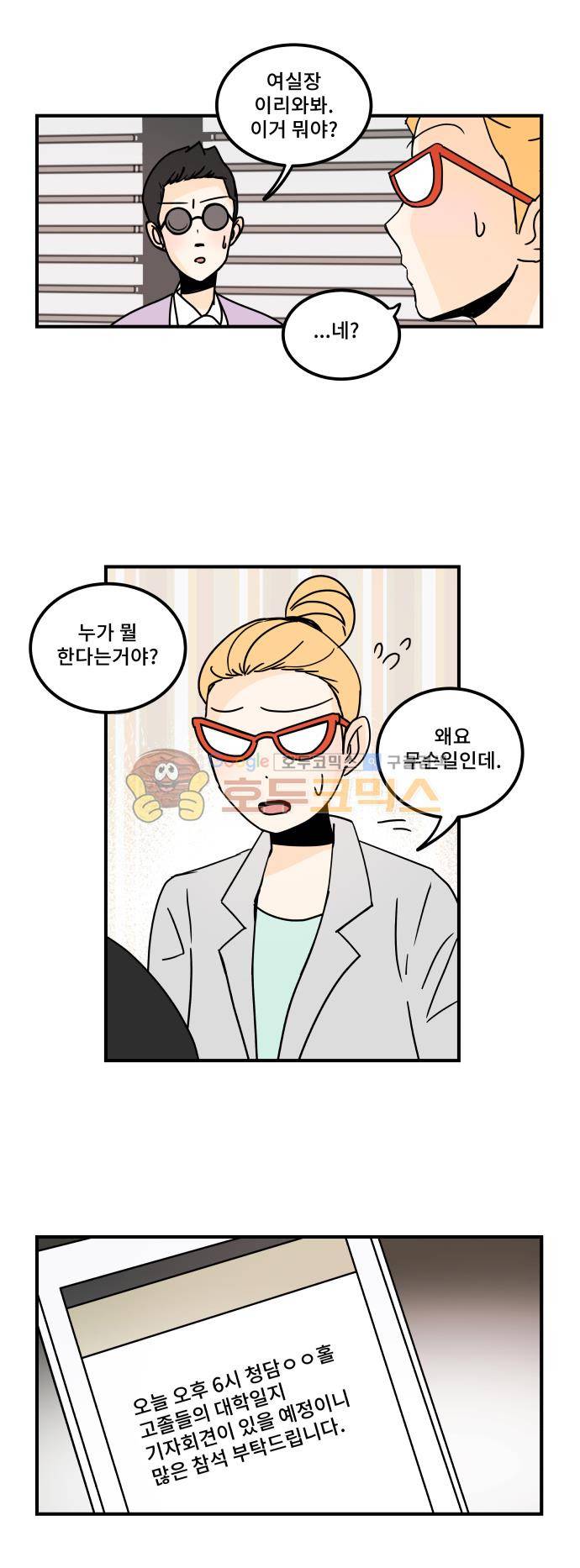 12평의 두사람 69화 1