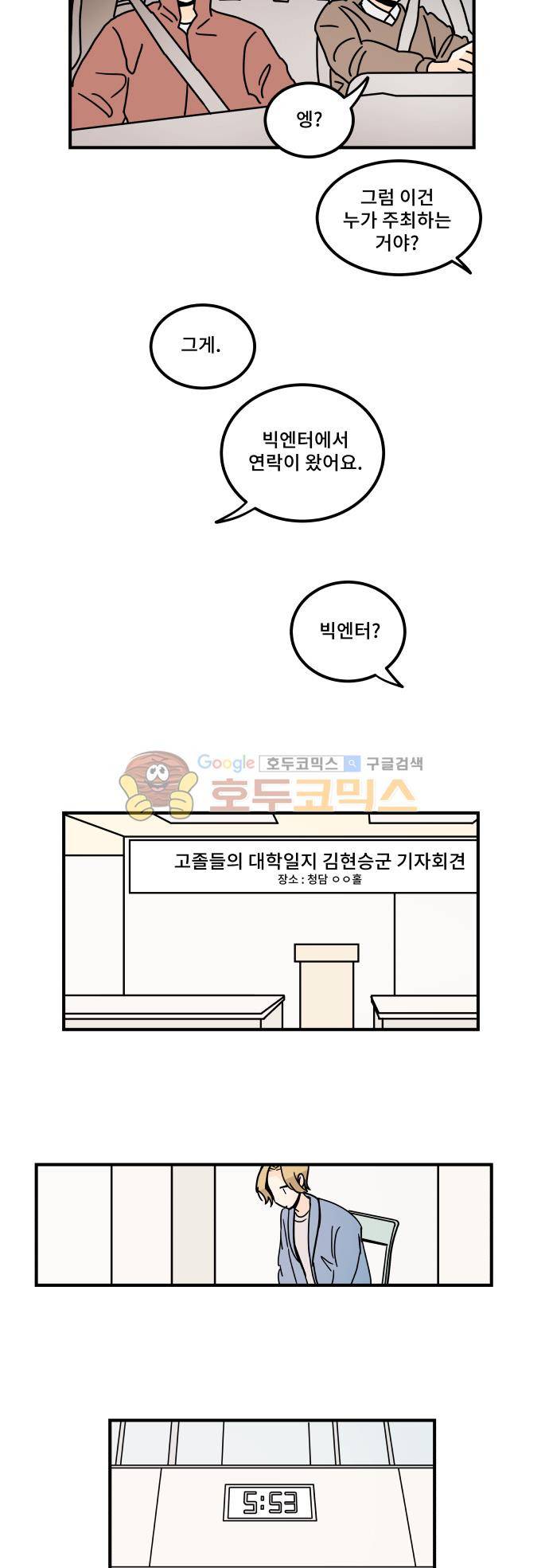12평의 두사람 69화 3