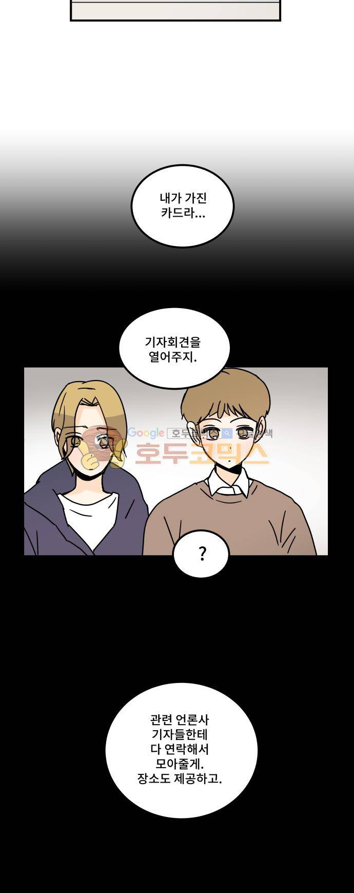 12평의 두사람 69화 4
