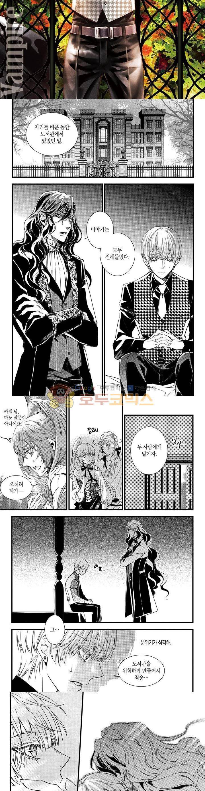 뱀파이어 도서관 41화 2