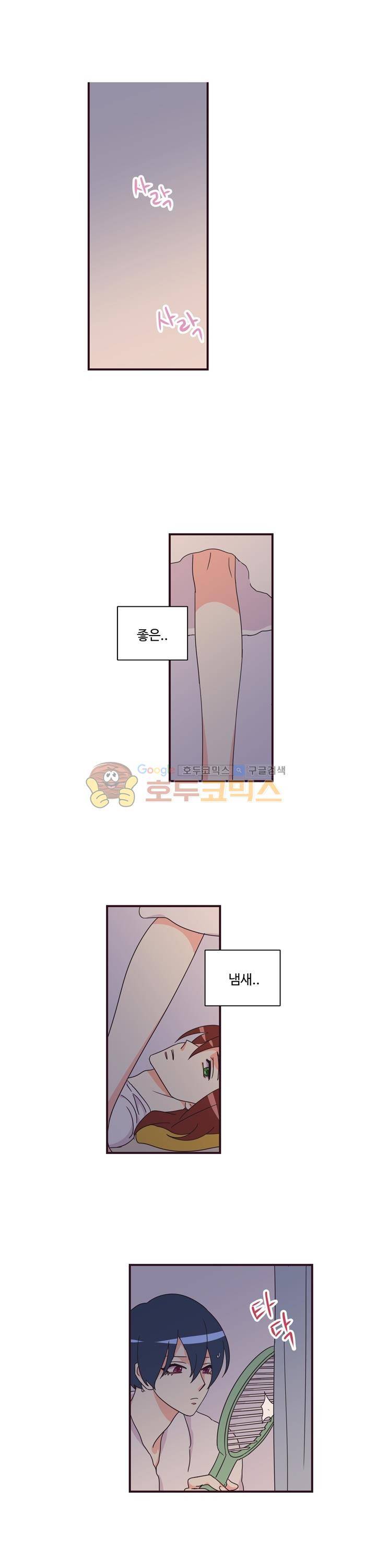 그래도 괜찮은 사람 12화 1