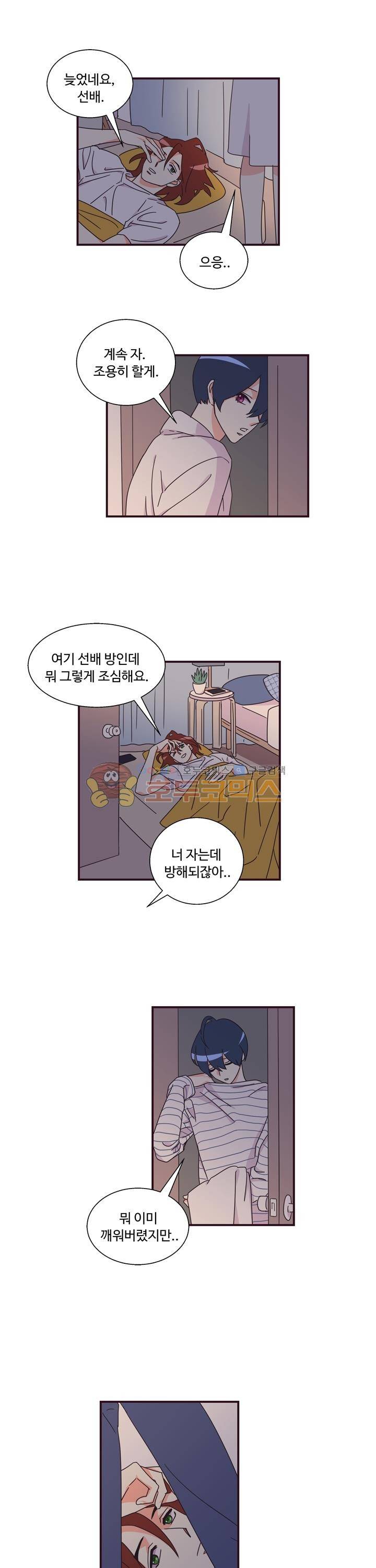 그래도 괜찮은 사람 12화 3