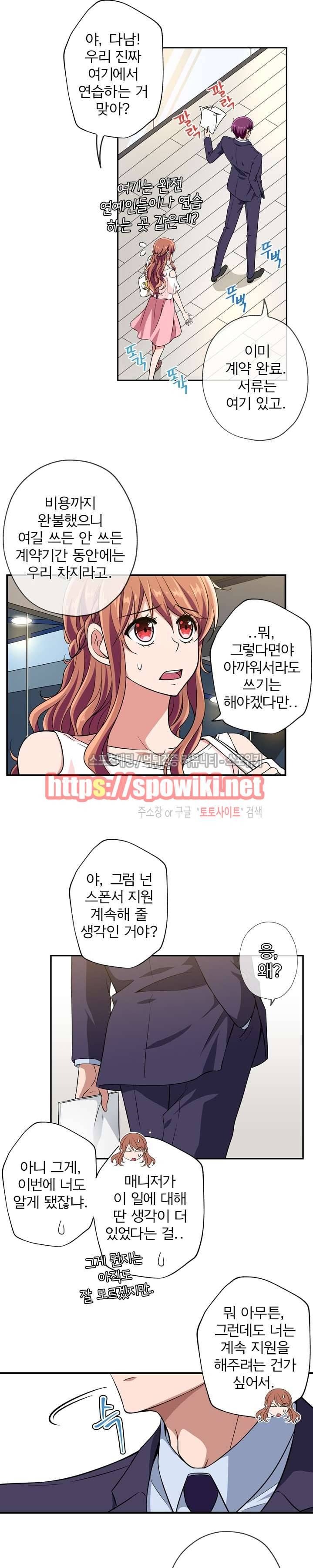 왕자님의 막대사탕 23화 2