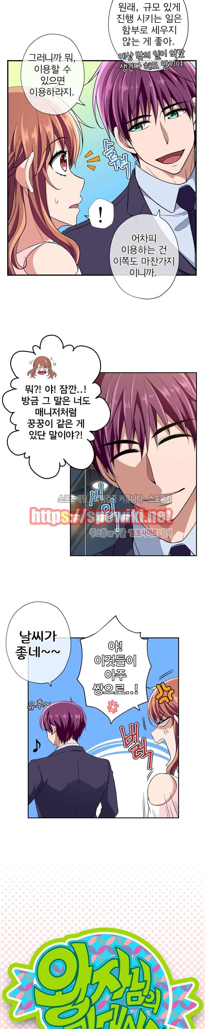 왕자님의 막대사탕 23화 3
