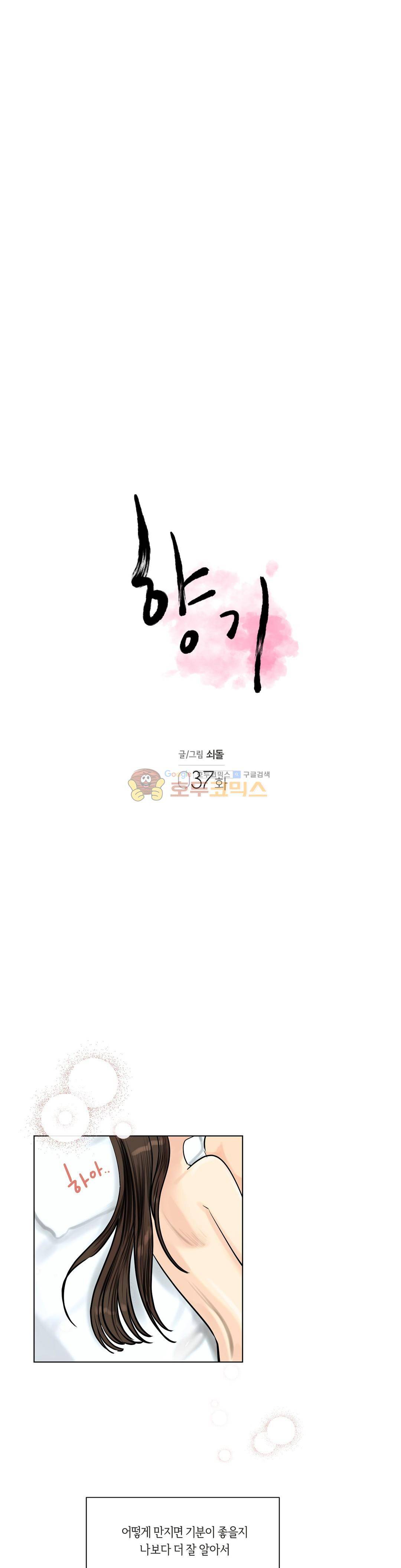 향기 37화 2