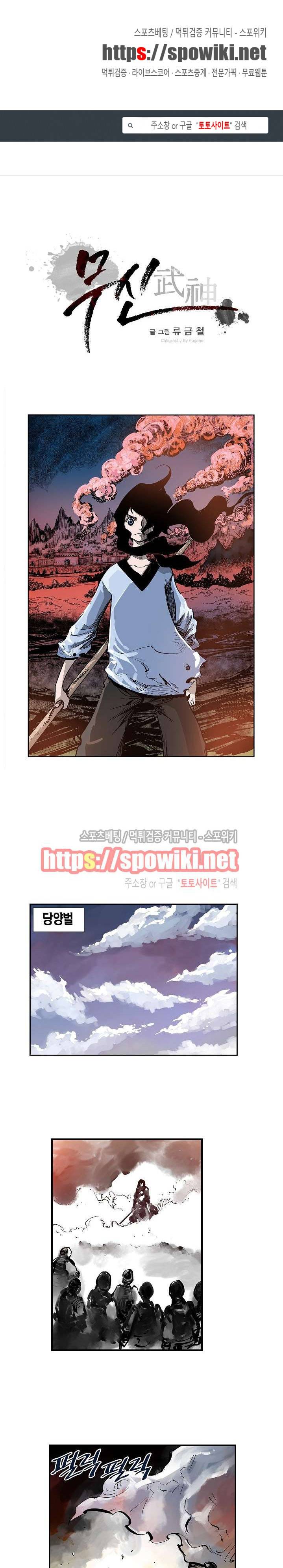 무신 1화 1