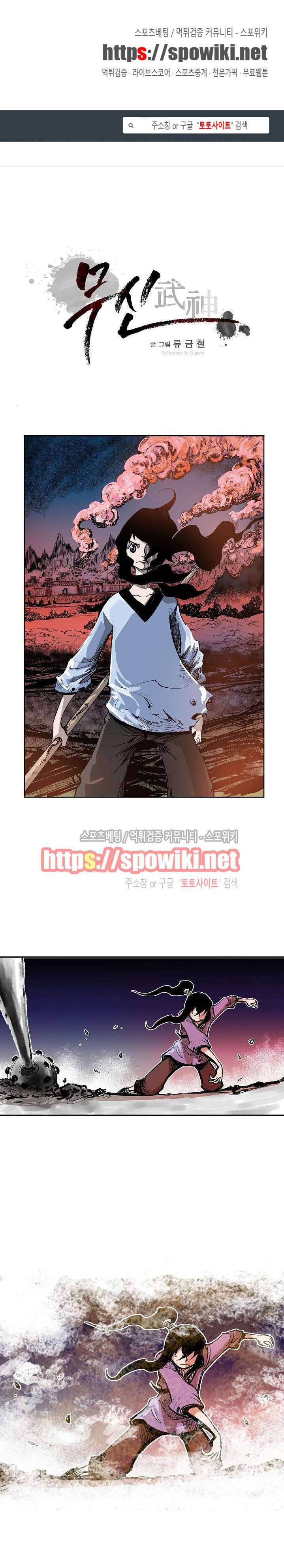 무신 6화 1