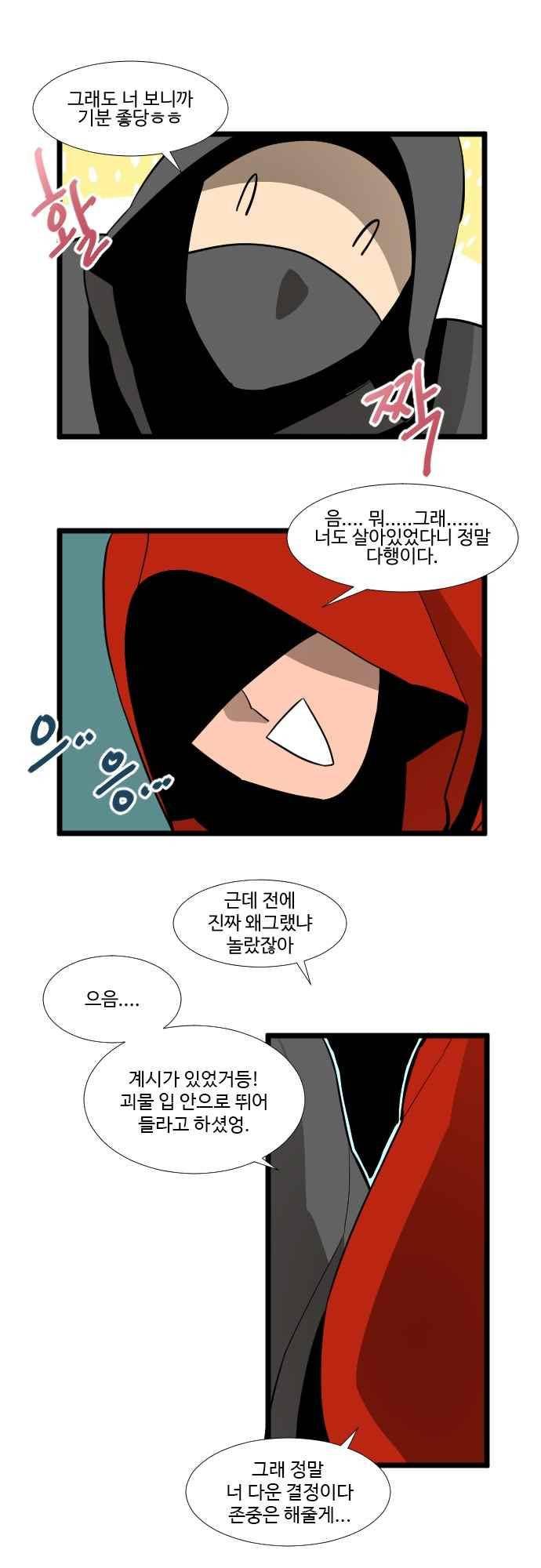 구원자 요즘 뭐해요? 74화 1
