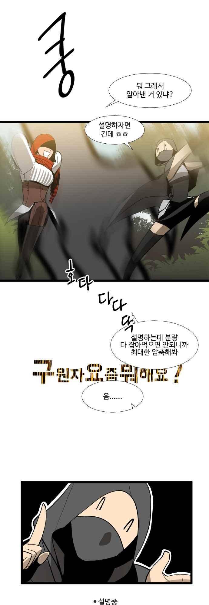 구원자 요즘 뭐해요? 74화 2