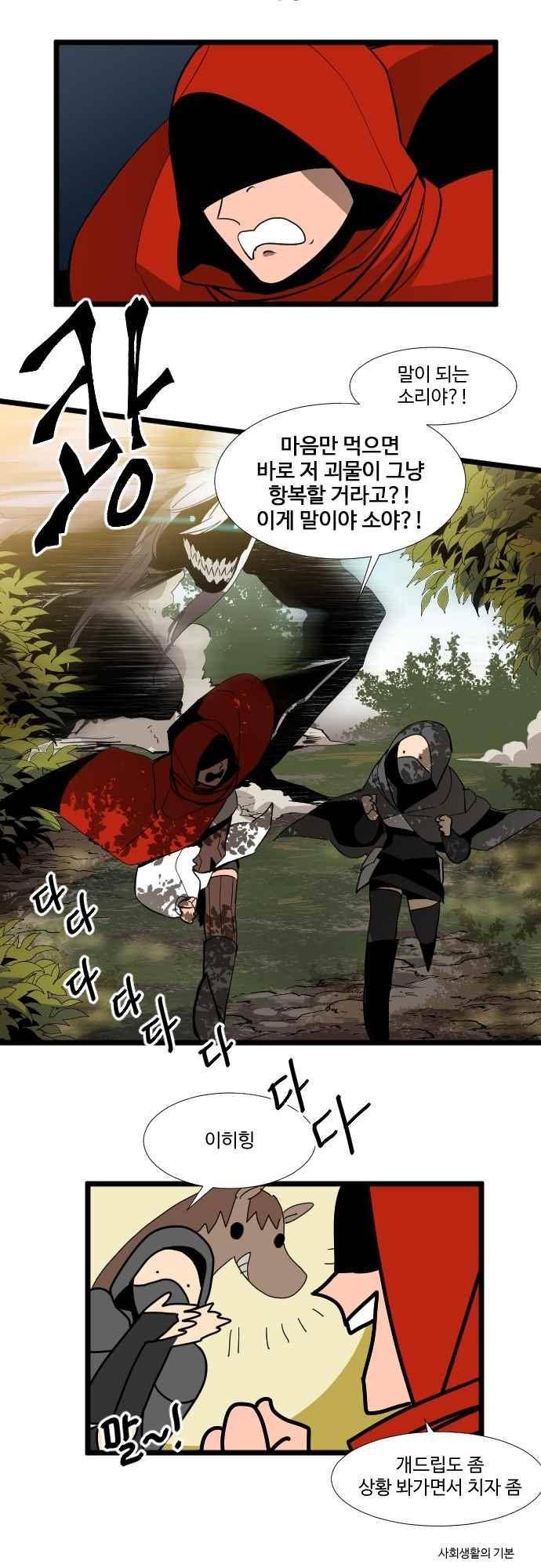 구원자 요즘 뭐해요? 74화 3