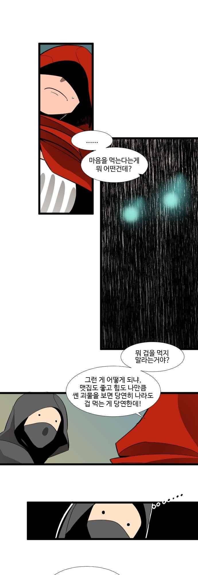 구원자 요즘 뭐해요? 74화 4