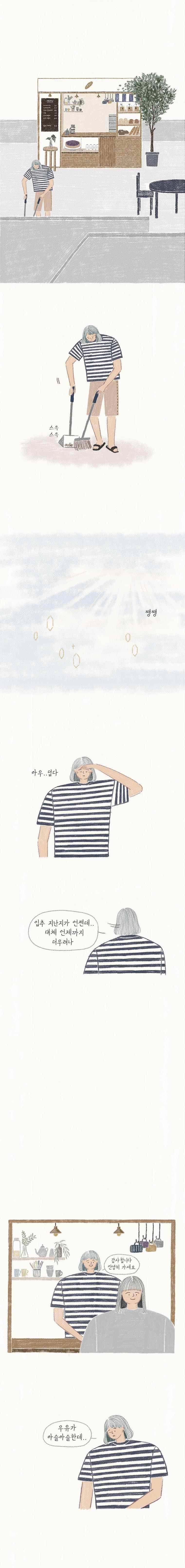 옥탑빵 30화 2