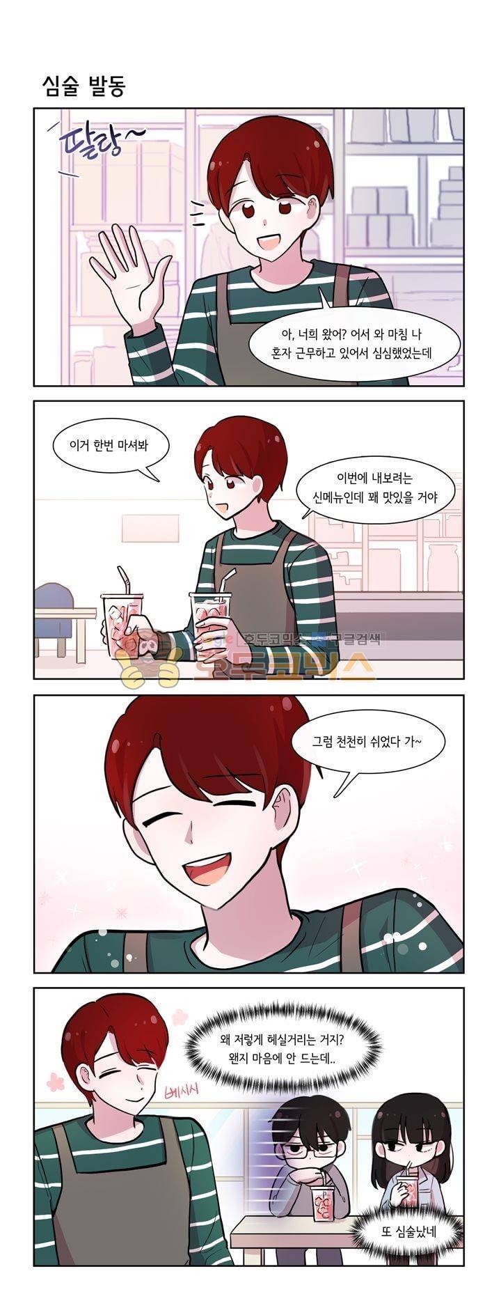 그녀는 나를 싫어해 시즌2 36화 1